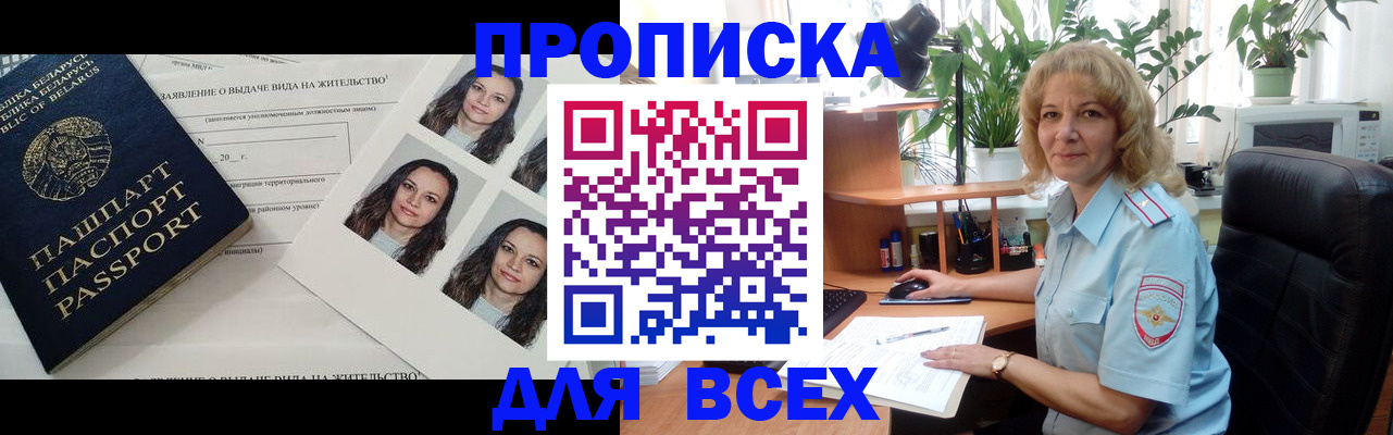 временная регистрация 2025 в Минусинске