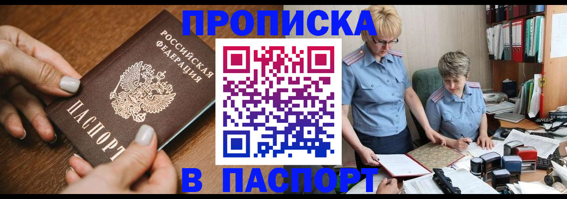 регистрация в Минусинске