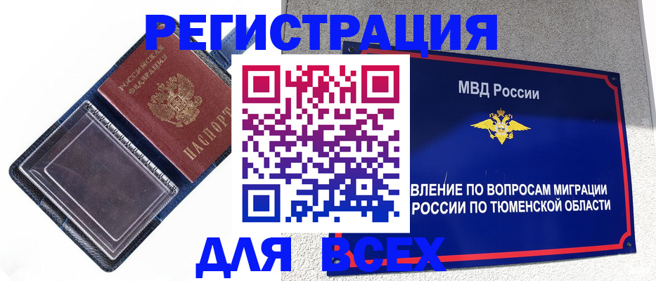 прописка гарантия в Минусинске