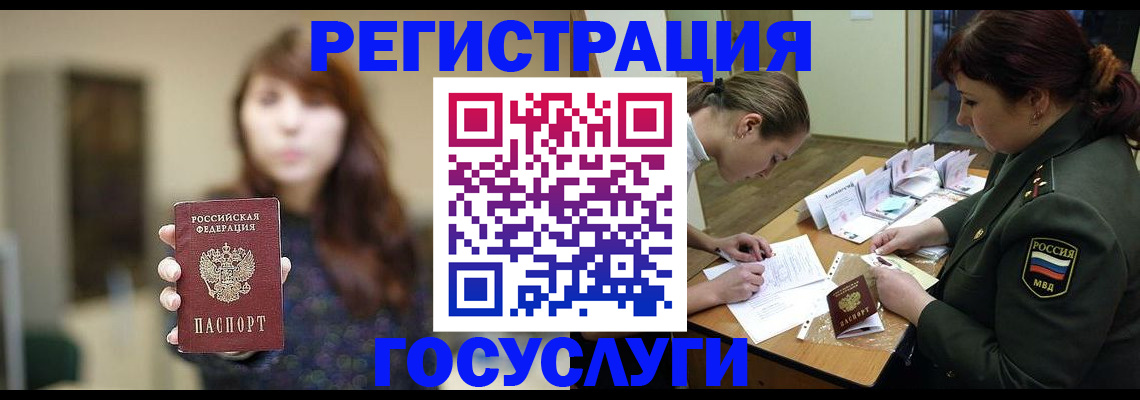 временная регистрация поиск в Минусинске