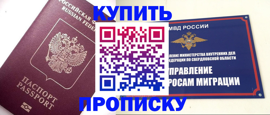 прописка гарантия в Минусинске