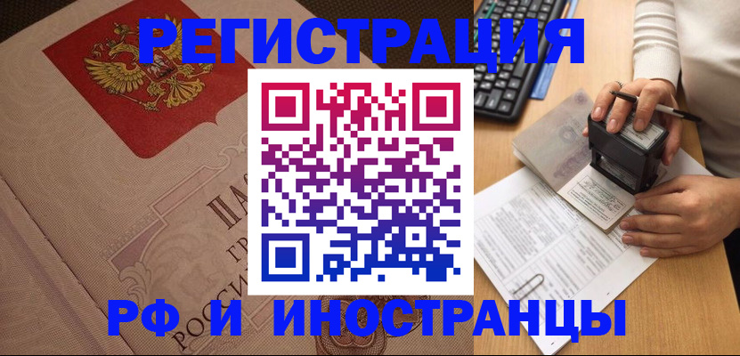 временная регистрация госуслуги в Минусинске