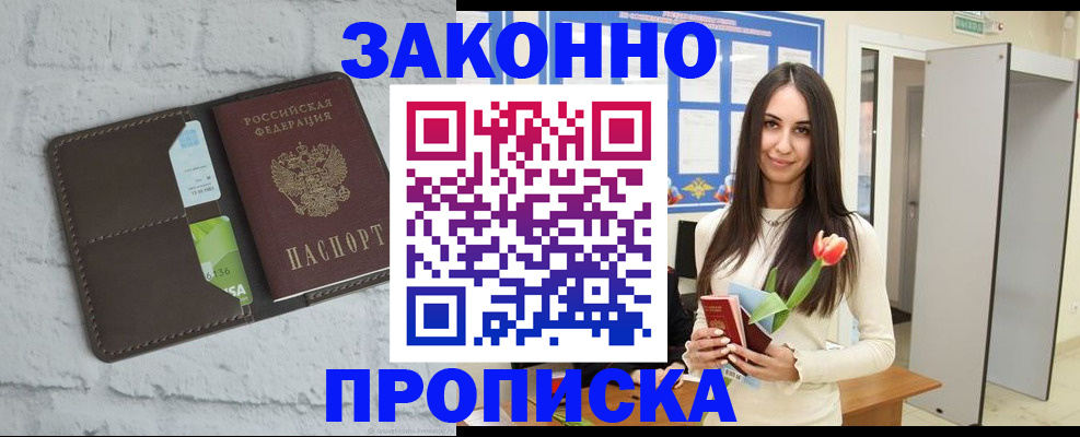 временная регистрация в Минусинске