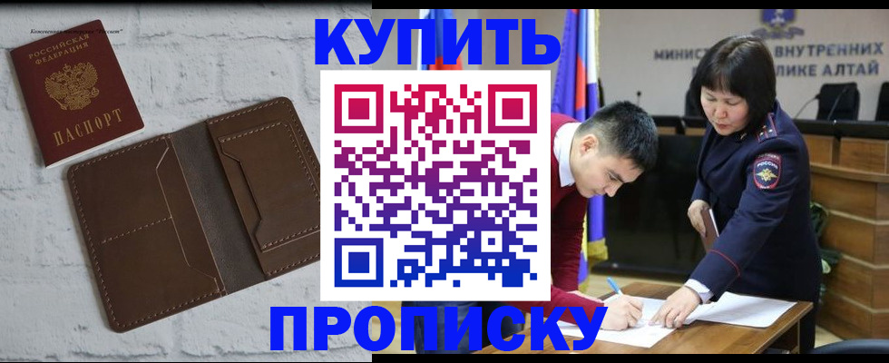 где прописаться в Минусинске