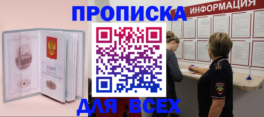 прописка паспорт в Минусинске