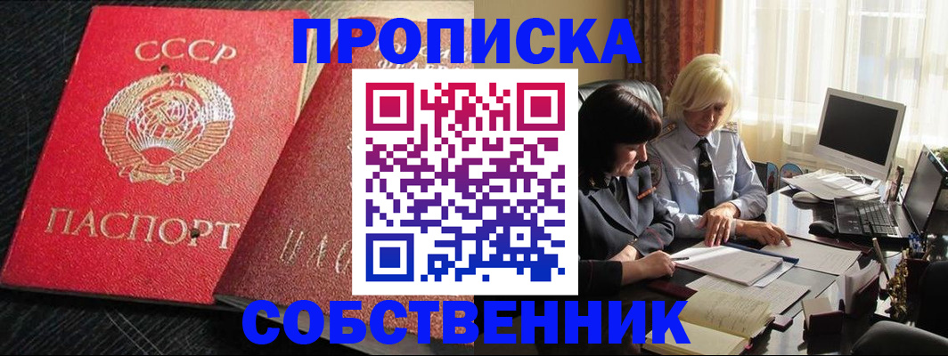 прописка иностранных граждан в Минусинске