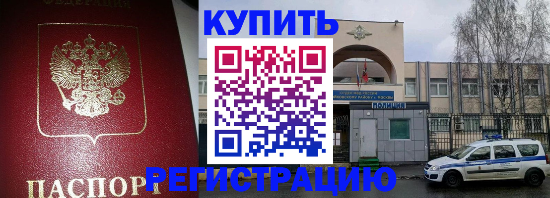 прописка в Минусинске