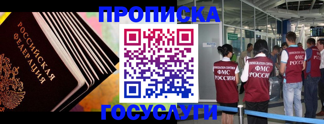 где прописаться в Минусинске