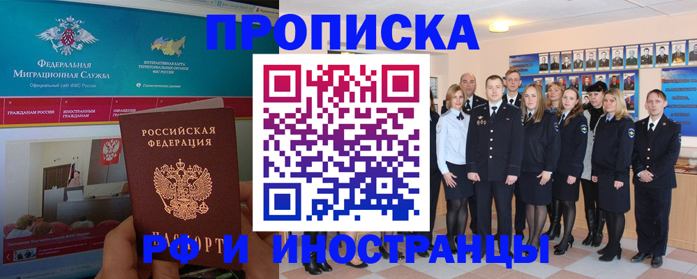 временная регистрация адрес в Минусинске