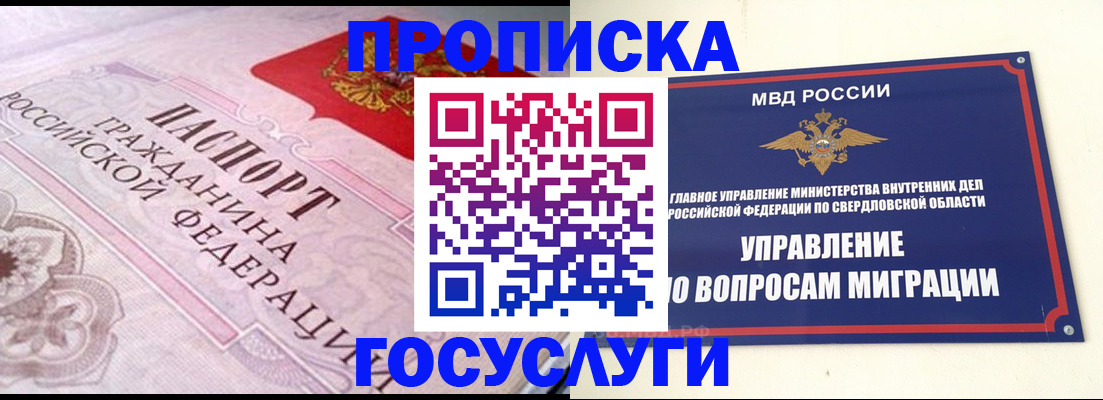 временная регистрация купить в Минусинске