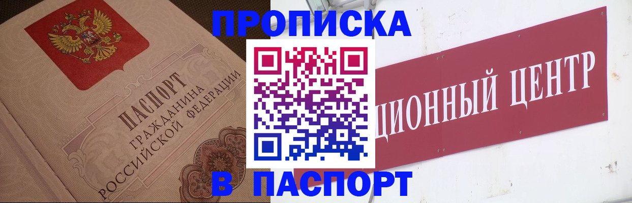 регистрация в Минусинске